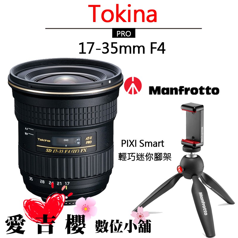 Tokina AT-X 17-35mm F4 Pro FX 全片幅 正成 公司貨 全新 免運 保固二年 送曼富圖腳架