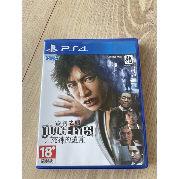 PS4審判之眼死神的遺言