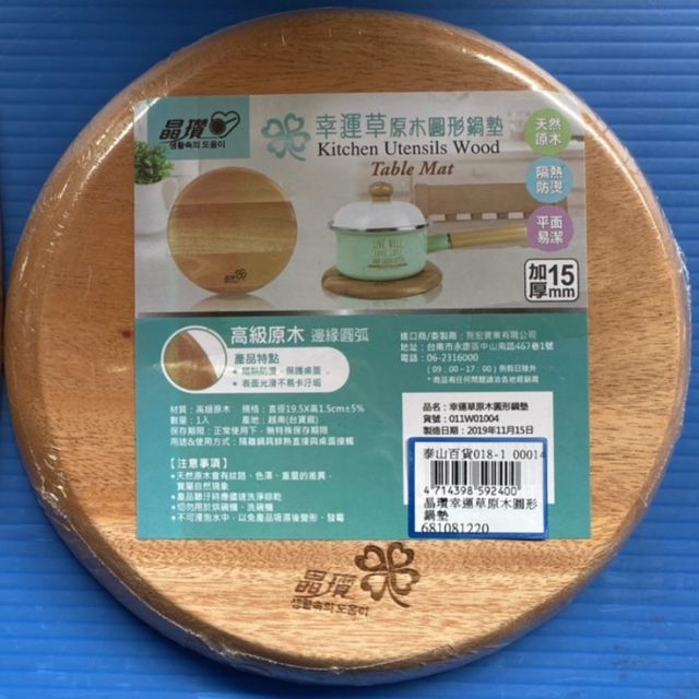幸運草原木鍋墊隔熱墊高級原木 蝦皮購物