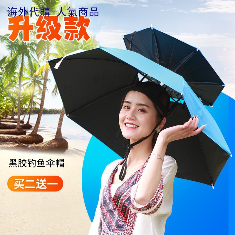 現貨黑膠傘帽頭戴式遮陽防曬釣魚傘大號采茶斗笠雨傘帽斗篷帶頭上 蝦皮購物