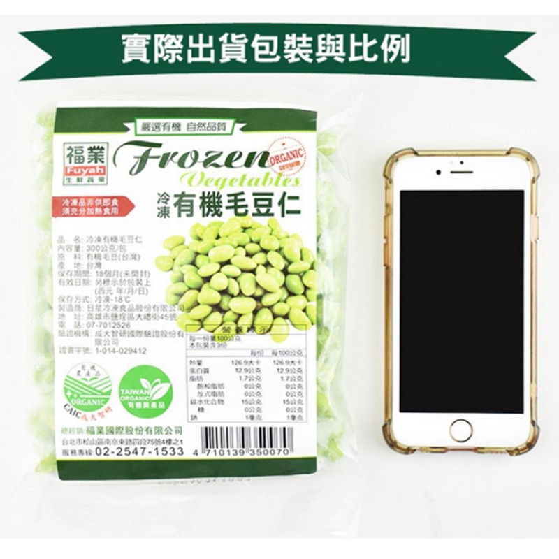 福業 有機冷凍毛豆仁 300g 包 冷凍配送 蝦皮購物