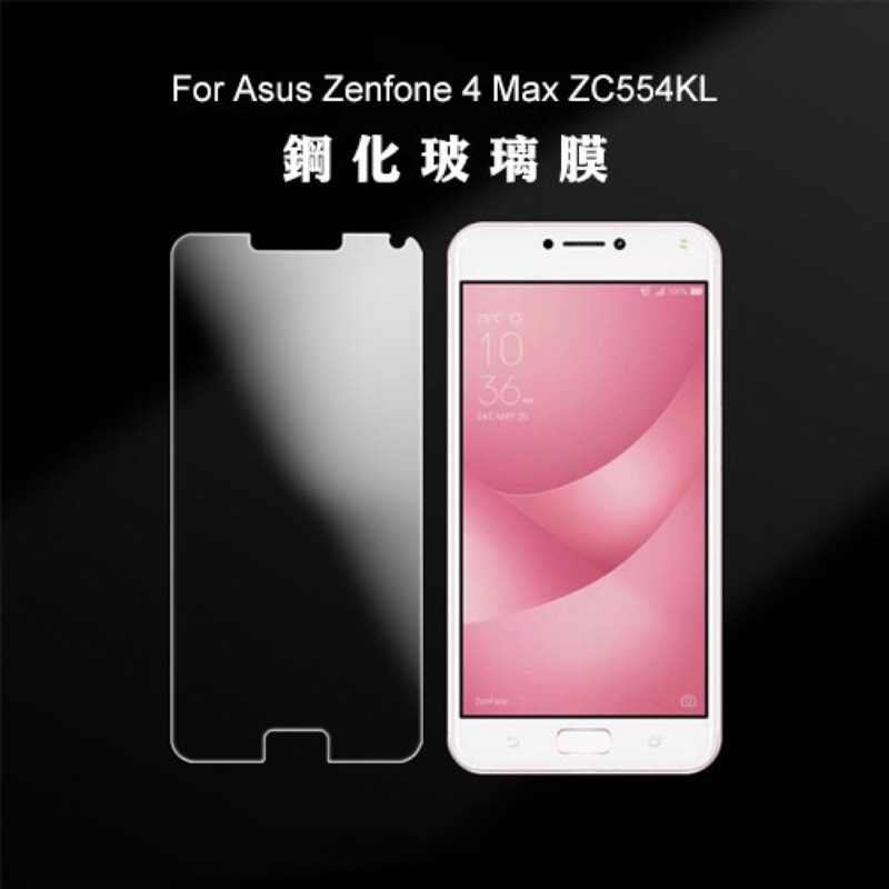 【玻璃保護貼】ASUS ZenFone 4 Max ZC554KL 5.5 吋 X00ID 高透玻璃貼/鋼化膜螢幕保護貼