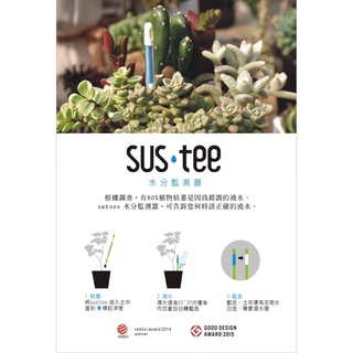 7送1 Sustee土壤濕度計 植物水分計 水分監測器 澆水神器 盆栽土壤水分監控計 測濕計 盆栽濕度計
