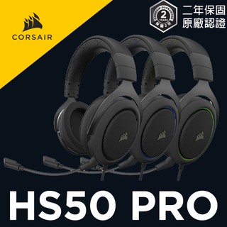 海盜船 CORSAIR HS50 Pro Stereo 電競耳機 黑 綠 藍 官方授權旗艦店