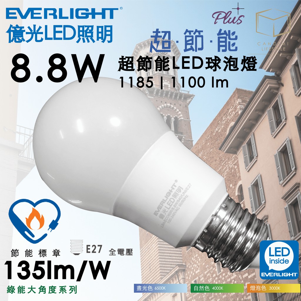 億光照明 超節能 plus 高亮度 LED 燈泡 8.8w 等同一般LED 13w 11.8 8.8 6.8 18w