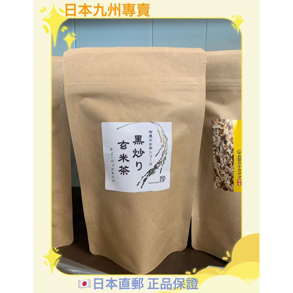 日本九州專賣 熊本 中山茶園 有機 無添加 黑炒 玄米茶 茶包13gX15包 健康茶 抗糖化 溫潤 玄米咖啡 日本直郵