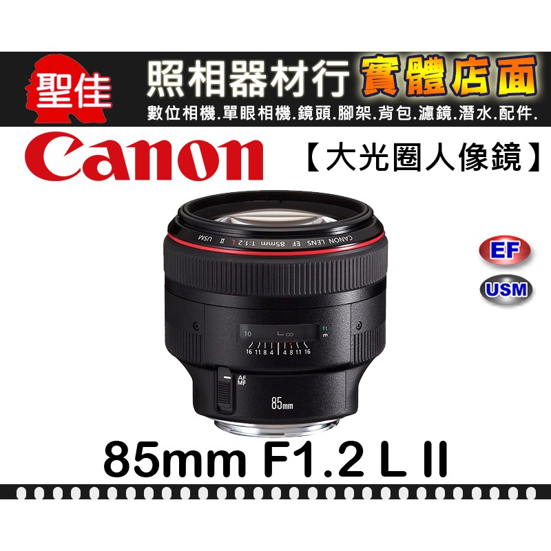 【現貨】全新 公司貨 Canon EF 85mm F1.2 L II USM f/1.2 L 同級世界最大光圈