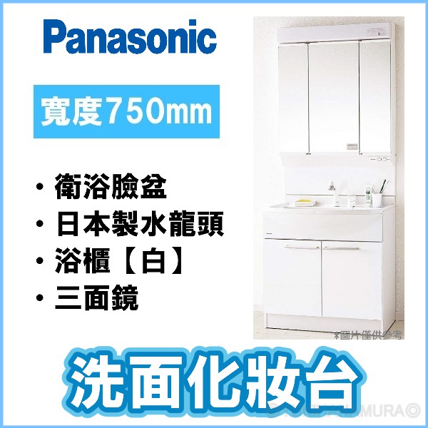 Panasonic 浴櫃的價格推薦 21年10月 比價比個夠biggo
