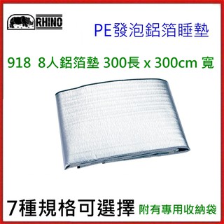 野孩子 ~台灣製Rhino犀牛918 8人PE發泡鋁箔睡墊300*300cm，8人鋁箔墊/睡墊/防潮墊/野餐墊 #918