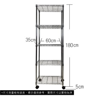 【我塑我形】免運 60 x 35 x 185 cm 移動式萬用鐵力士鍍鉻五層收納架 收納架 置物架 鐵力士架 五層架