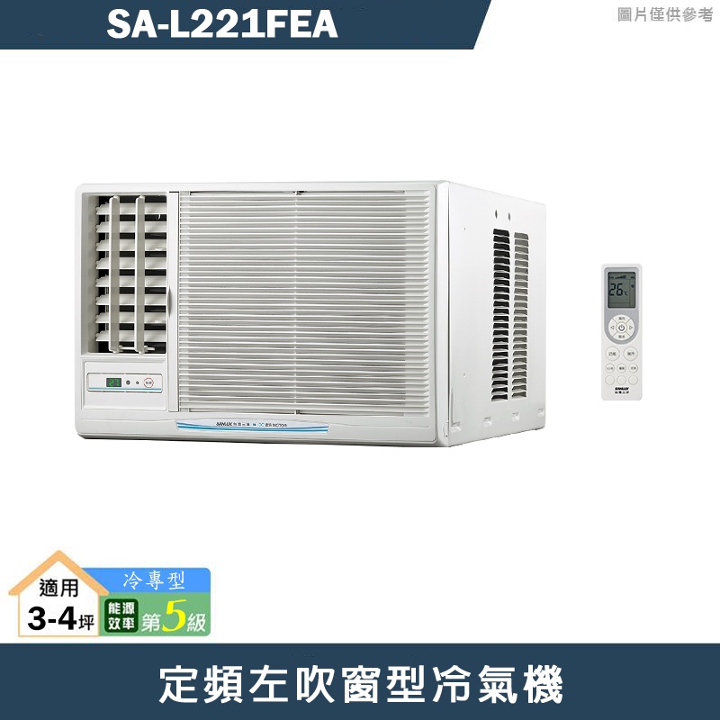 SANLUX台灣三洋【SA-L221FEA 】定頻左吹窗型冷氣機(冷專型)110V(5級)(含標準安裝)