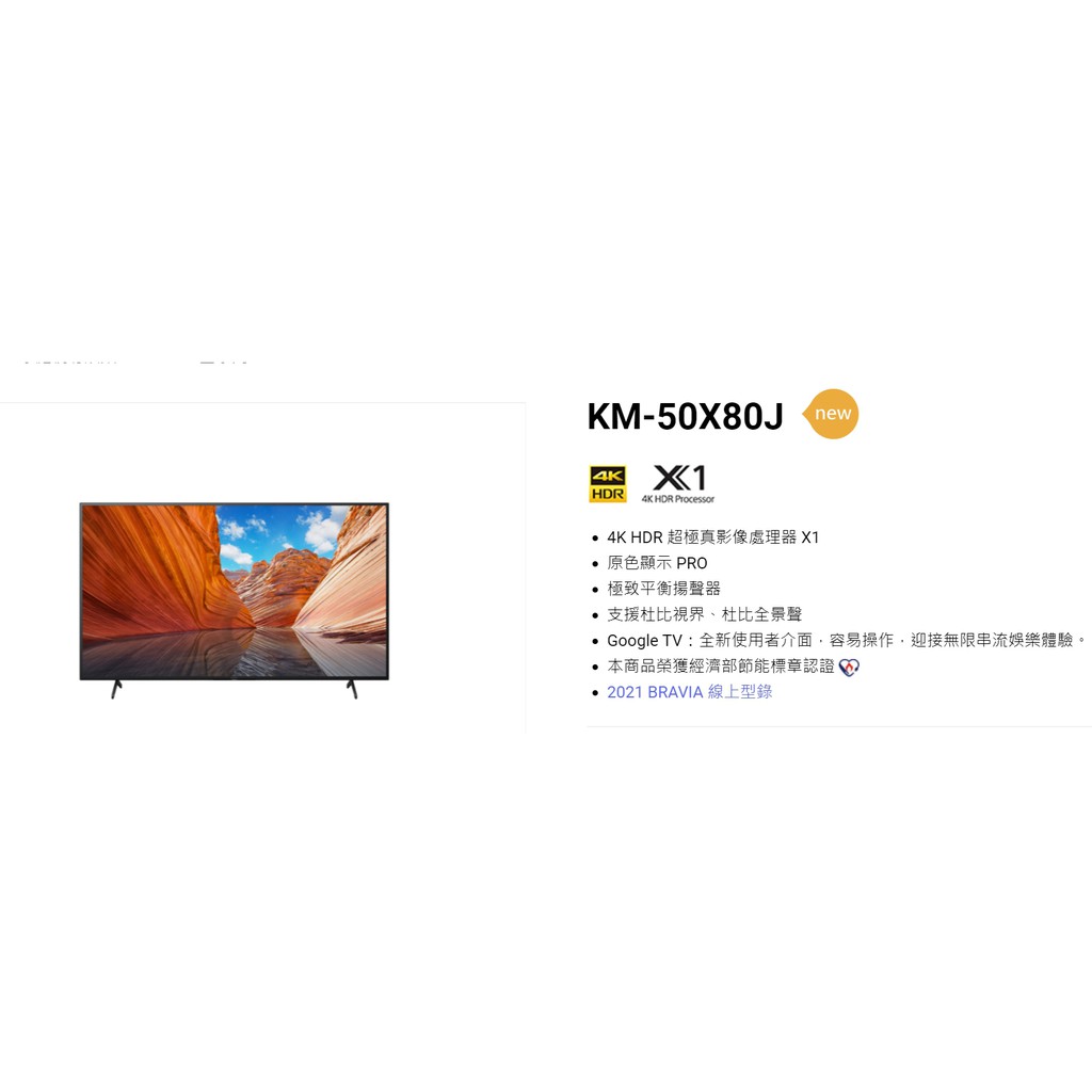 預購【SONY展售店~蘆荻電器】SONY 電視KM-50X80J另售TH-50JX650W