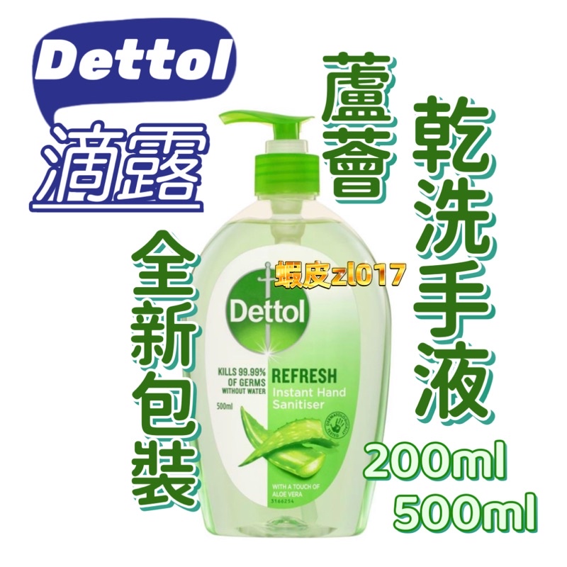 現貨 澳洲原裝進口 新版 滴露乾洗手洗手液 添加蘆薈500ml 200ml