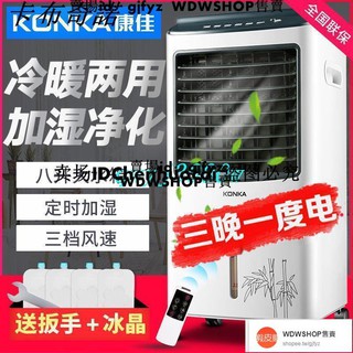 現貨康佳空調扇冷暖兩用製冷器移動小型空調家用宿舍單冷風機省電靜音