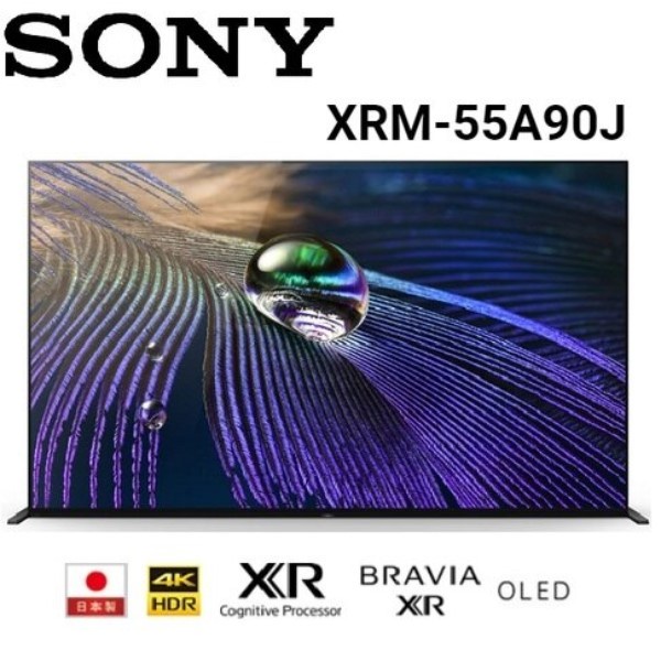 SONY 索尼 XRM-55A90J (私訊可議) 電視  55型 4K HDR BRAVIA XR 日本製 含基本桌上