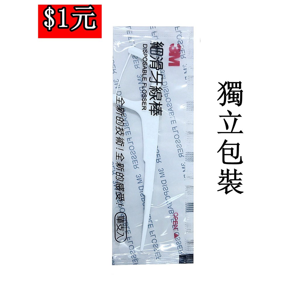 [現貨]3M 細滑牙線棒 超細密強韌纖維束 不傷牙齦 線材強韌不易斷 單支獨立包裝