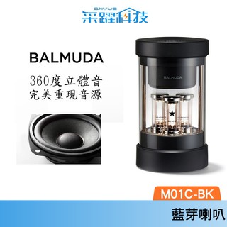 BALMUDA The Speaker M01C-BK 無線揚聲器 官方指定經銷 360度立體音藍芽喇叭 公司貨