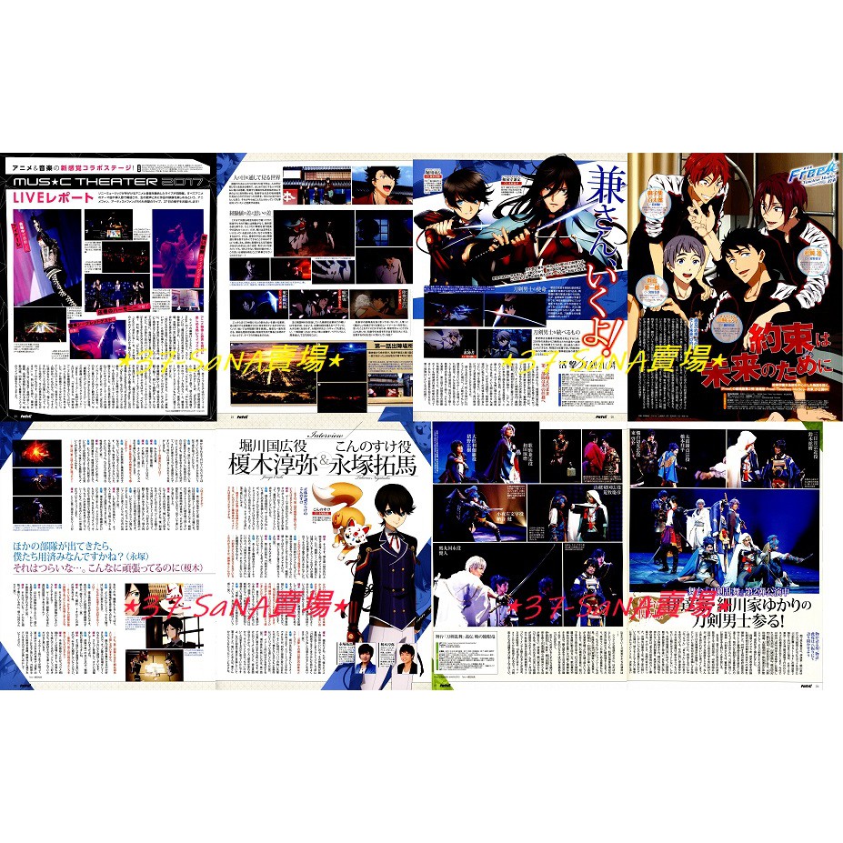 ◇日雜切頁_8P》LiSA◇活擊刀劍亂舞＞和泉守、榎木淳彌(堀川),永塚拓馬 