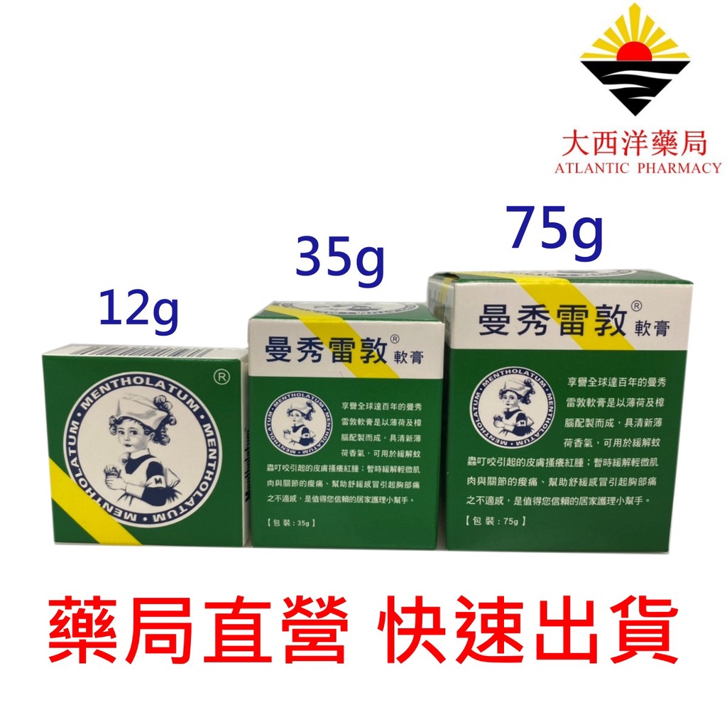 曼秀雷敦 軟膏 12g / 35g / 75g 小護士 蚊蟲 叮咬 止癢 醫療箱  外出 戶外 乙類成藥