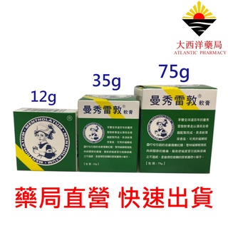 曼秀雷敦 軟膏 12g / 35g / 75g 小護士 蚊蟲 叮咬 止癢 醫療箱 外出 戶外 乙類成藥