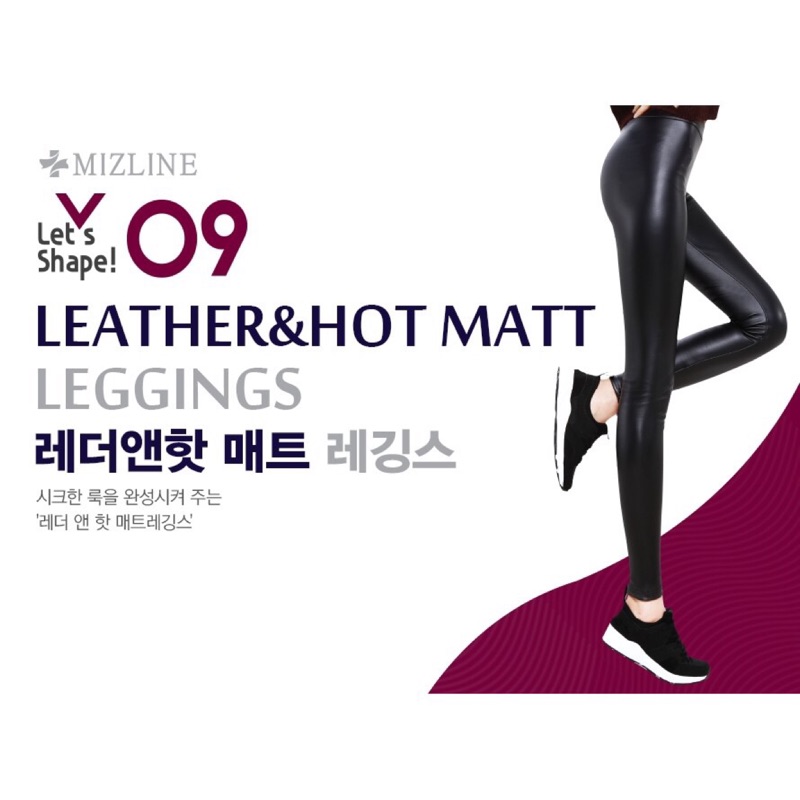 韓國 MIZLINE Let's Shape 9號 超彈力加絨緊身皮褲