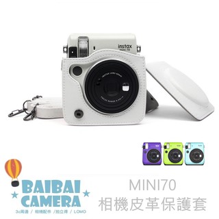 皮革套 mini70 MINI 70 皮革套 相機包 皮質包 相機包 拍立得相機 皮套