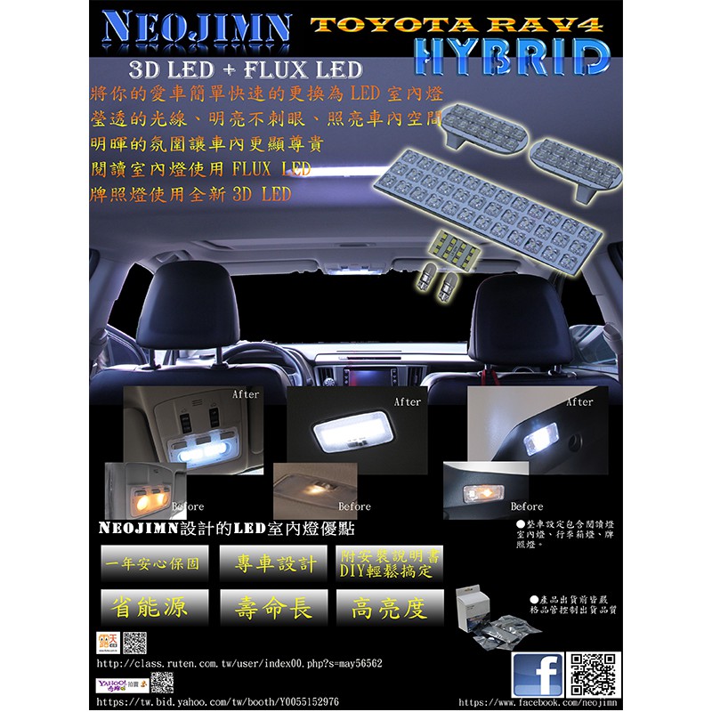NEOJIMN※RAV4 13-15年式起HYBRID全套6件式LED室內燈，閱讀、牌照、行李廂，全車使用74個LED