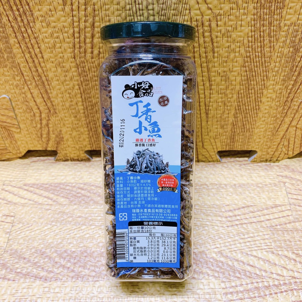 丁香小魚