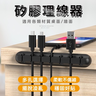 【整潔收納】矽膠理線夾 多孔集線器 固線器 收納夾 充電線 數據線 桌面集線器 充電線收納 整線器 居家收納好物 理線器