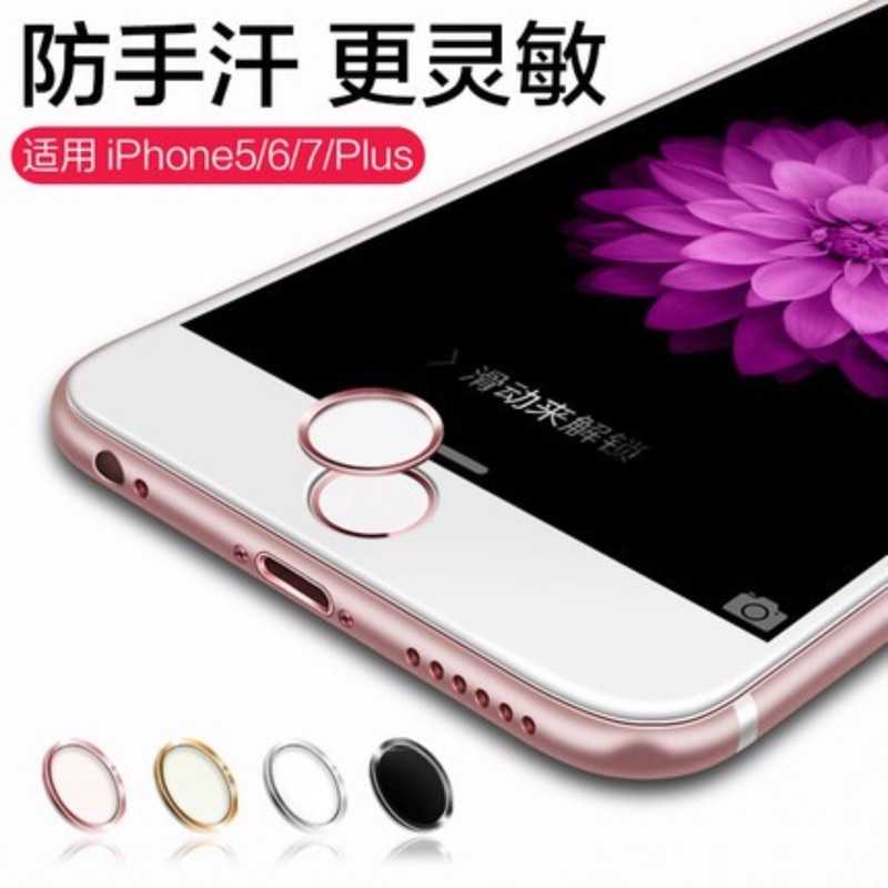 現貨Home鍵貼！全新iPhone 6 6s i7 6plus 6s plus SE 指紋辨識貼 按鍵貼