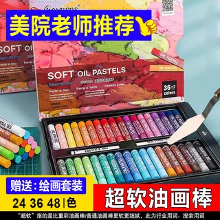 【嚴選商品 優先出貨】超軟油畫棒重彩油畫棒美術生專用水溶性蠟筆油畫棒套裝全套一整套