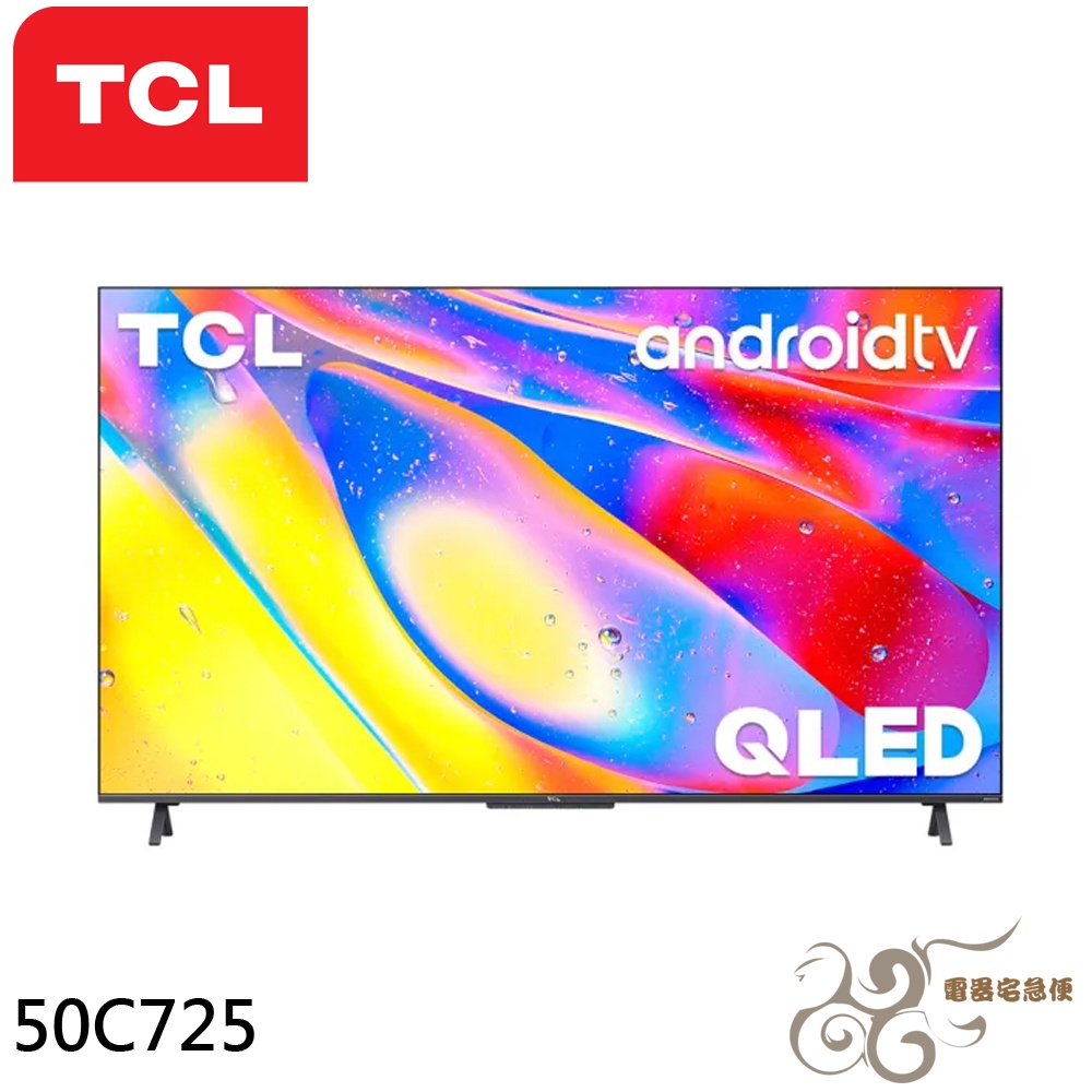 【電器宅急便】TCL 50吋 4K QLED 量子智慧連網 液晶顯示器 電視 50C725