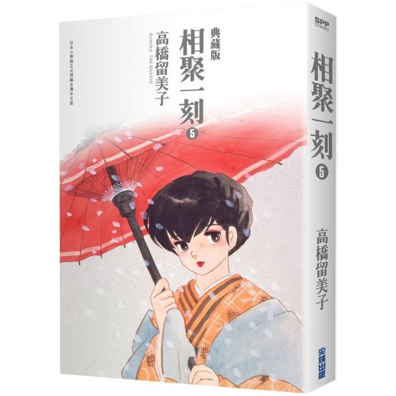 相聚一刻典藏版 05 城邦讀書花園 蝦皮購物