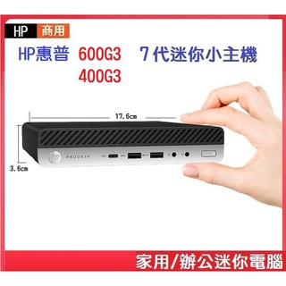 【全新原裝】HP 惠普 ProDesk 400G3 / 600G3 準系統 迷你電腦 INTEL 7代 黑蘋果 6代