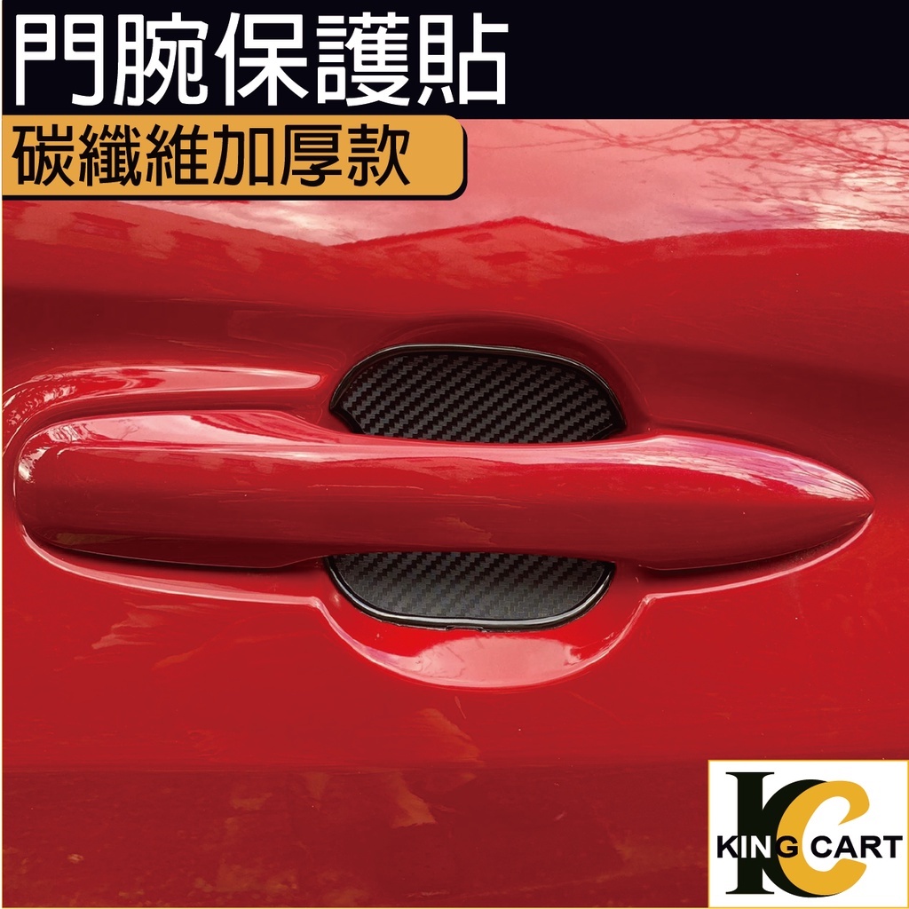 豐田 TOYOTA Corolla Cross GR RAV4 碳纖紋 門碗 保護貼 防護貼 門碗貼 TPU 車門