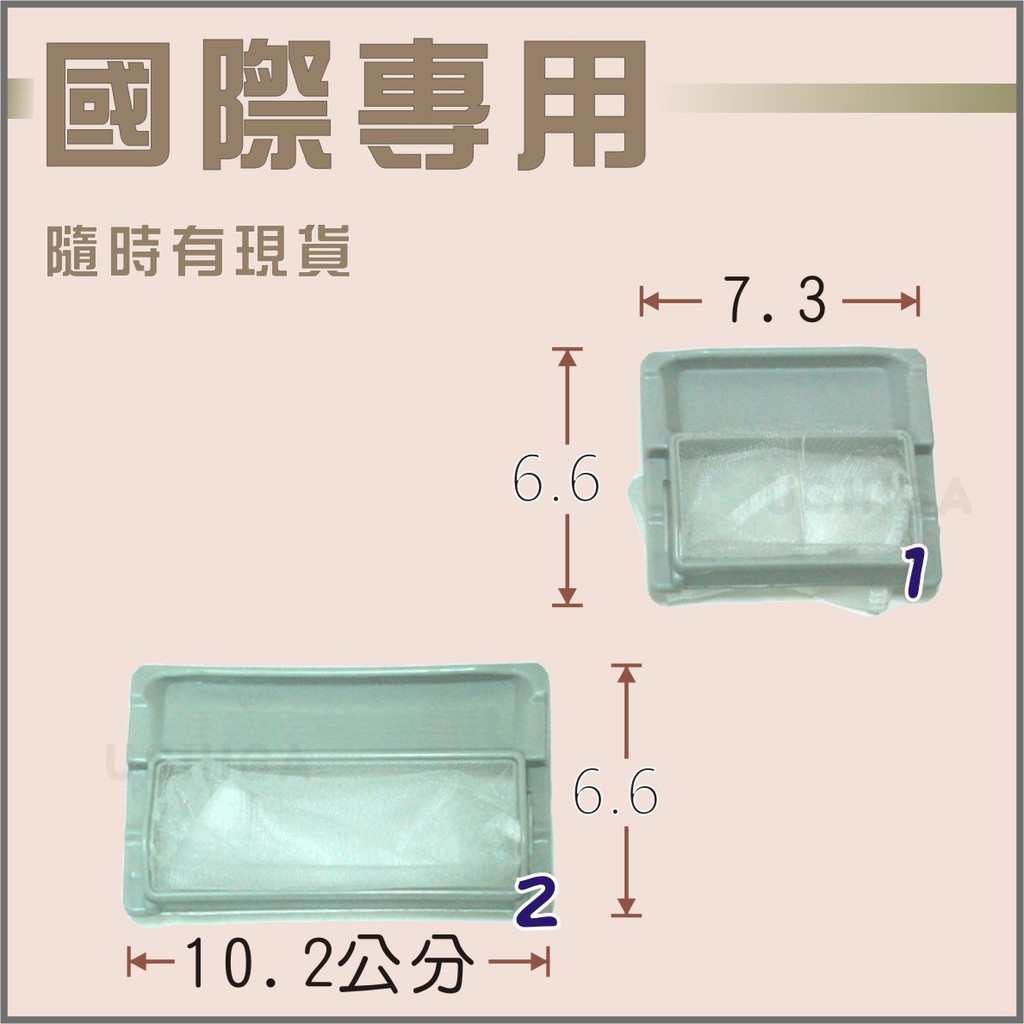 [現貨]國際洗衣機濾網 洗衣機棉絮網 NA-168MBFNA-168MBNA-168NBNA-V168NB