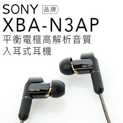 【Uselessstore】(二手)SONY XBA - N3AP 平衡電樞 耳塞式 Hi-Res公司貨17年10月購入