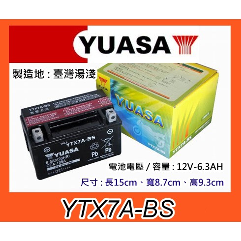 ~成功網~湯淺電池7號電池 YUASA機車電池YTX7A-BS 適用125cc機車電池三陽 光陽 山葉 PGO