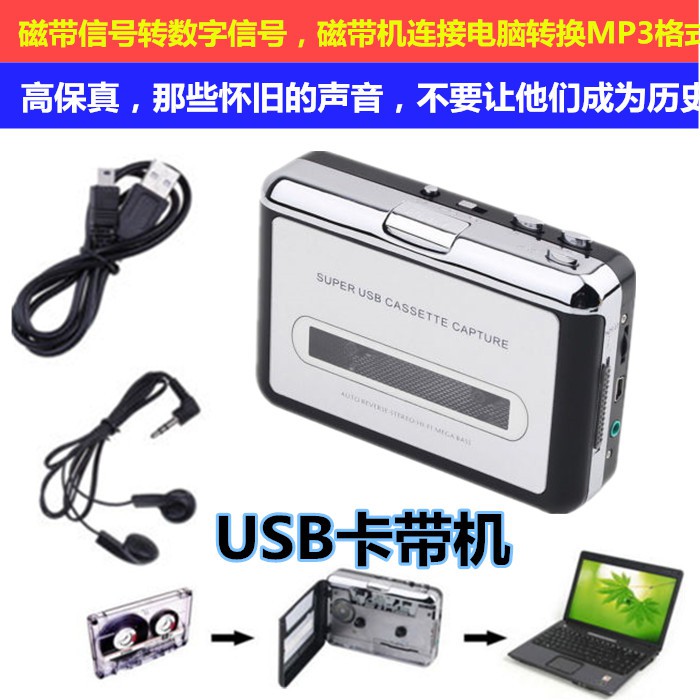 熱賣~高保真USB磁帶信號轉換器 磁帶隨身聽 磁帶轉MP3卡帶機 隨身聽雙聲道立體聲 老舊磁帶機