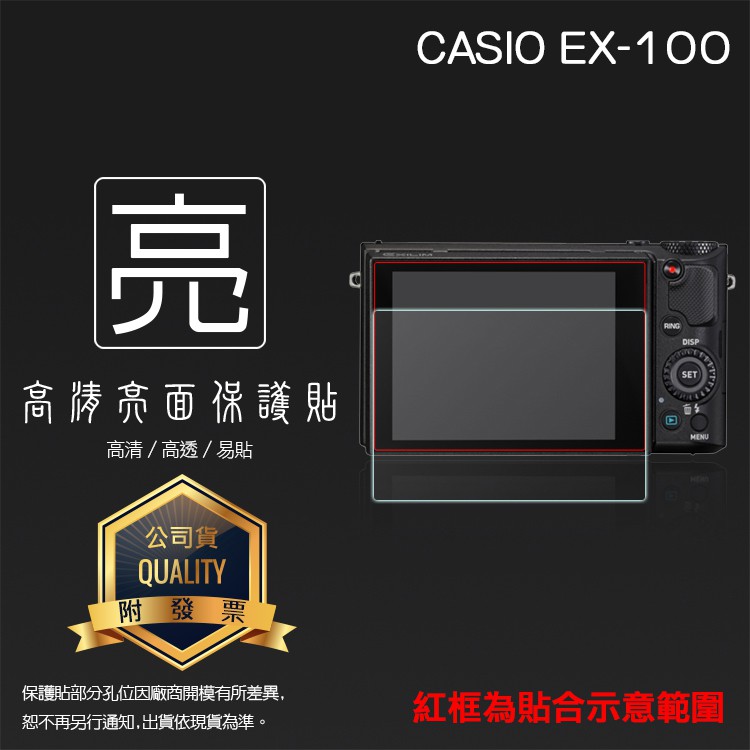 亮面螢幕保護貼 卡西歐 Casio EX-100/EX100F/EX10 數位相機 保護貼 軟性 亮貼 亮面貼 保護膜