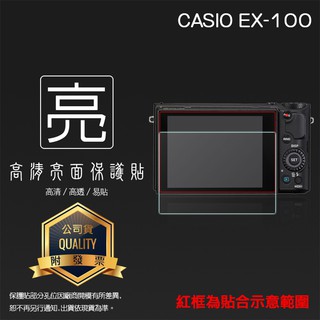 亮面螢幕保護貼 卡西歐 Casio EX-100/EX100F/EX10 數位相機 保護貼 軟性 亮貼 亮面貼 保護膜