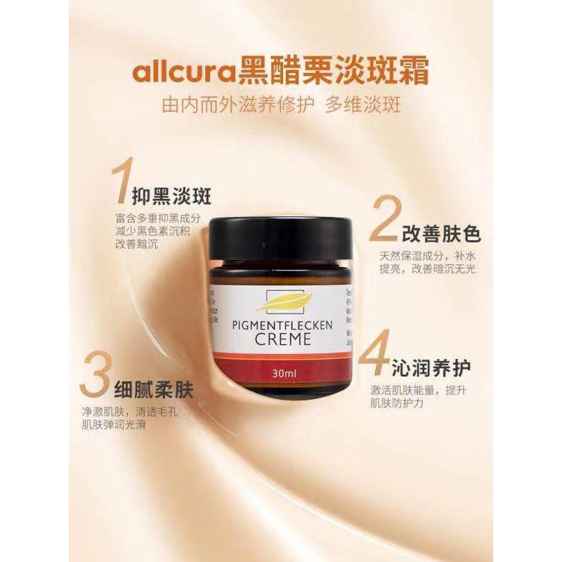 Allcura 德國淡斑霜 30 ml