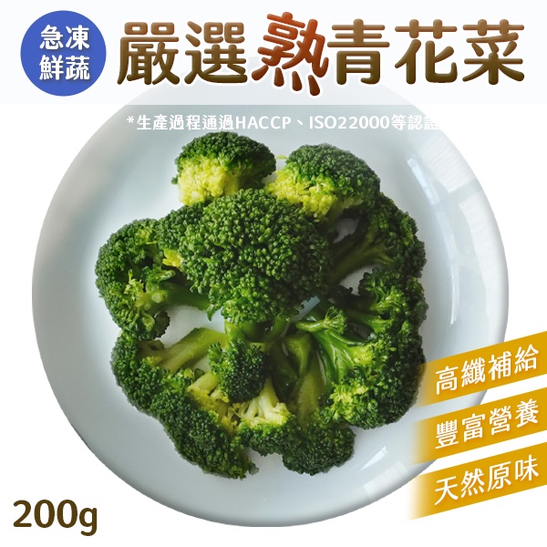 熟青花菜花椰菜180g 急凍鮮蔬拆封即食冷凍熟食膳食纖維高纖補給 蝦皮購物