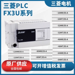 #熱銷#三菱PLC全新FX3U-16/32/48/64/80/128MR/MT/ES-A可程式設計控制器模組