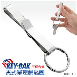 【電筒魔】 全新 公司貨 KEY-BAK 夾式單環 鑰匙圈  #0303-131