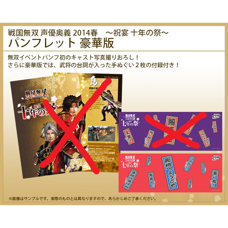 戰國無雙聲優奧義14年戦国無双声優奥義十年の祭長方巾 蝦皮購物