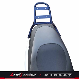 【正鴻機車行】後貨架 Ai1 Ai-1 Ai3 Ai-3 Ai1後貨架 後扶手 後行李架 後置物架
