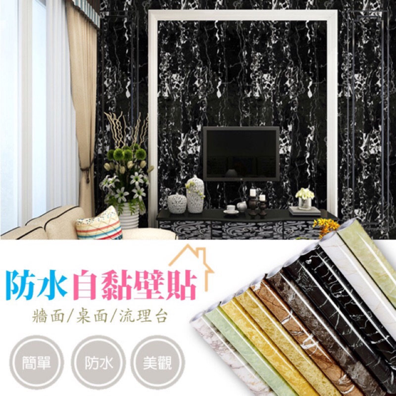 仿真大理石壁紙 裝潢自黏diy大理石壁貼 大理石紋路 貝殼紋 玉石紋路 拍照道具 立體壁貼 磚紋 裝飾貼 背景牆壁癌 蝦皮購物