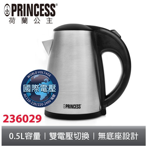 PRINCESS荷蘭公主0.5L雙電壓旅用快煮壺236029(雙壓機型332853 505104 KT01 IH2201