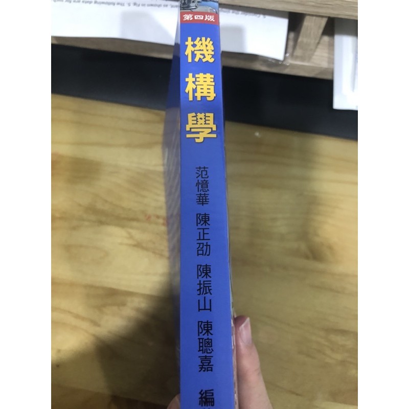 機械系用書 機構學 高立圖書